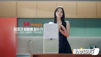 본문 이미지 - 사진은 SK매직 원코크 얼음물 정수기 광고 장면 (SK매직 제공)