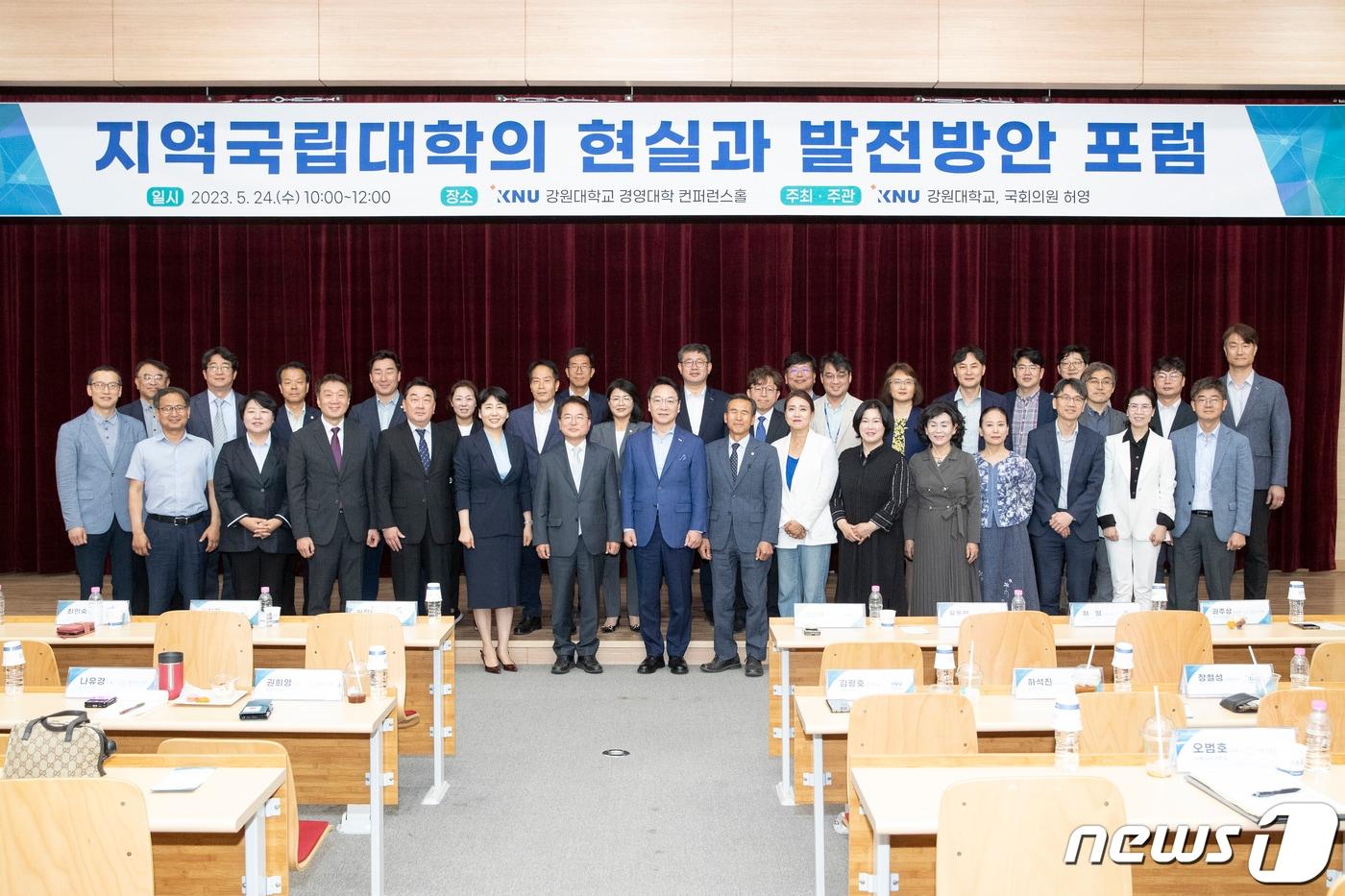 본문 이미지 - 지역국립대학의 현실과 발전방안 포럼.(강원대학교 제공) 2023.5.24/뉴스1