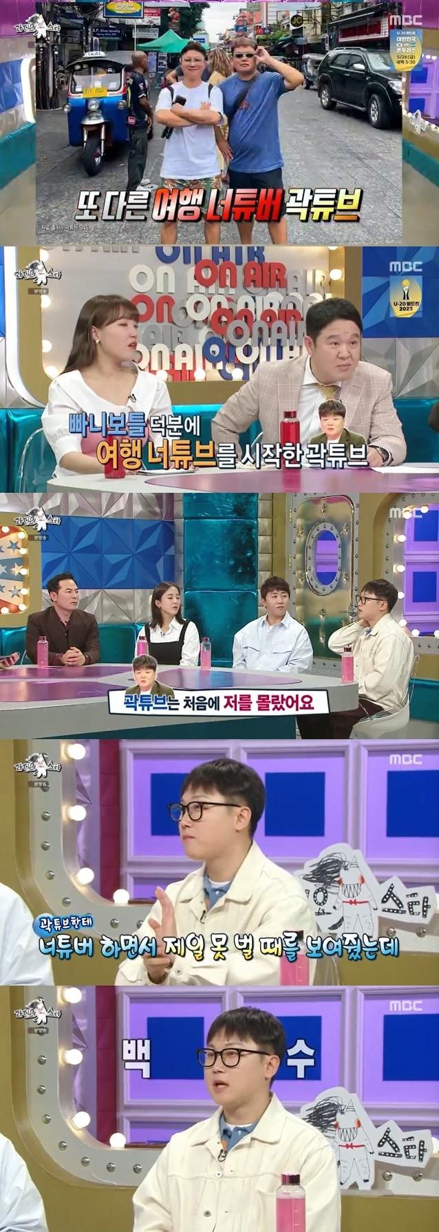 본문 이미지 - MBC '라디오스타' 캡처