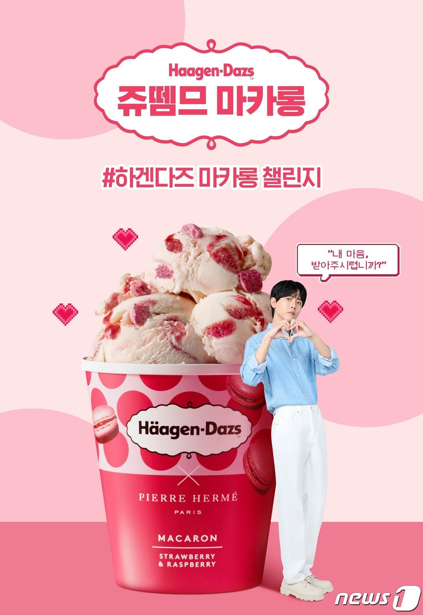 본문 이미지 - (하겐다즈 제공)