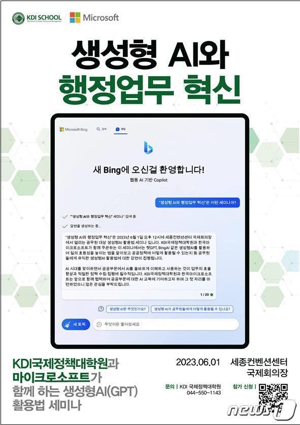 본문 이미지 - 생성형 AI 활용법 세미나 포스터