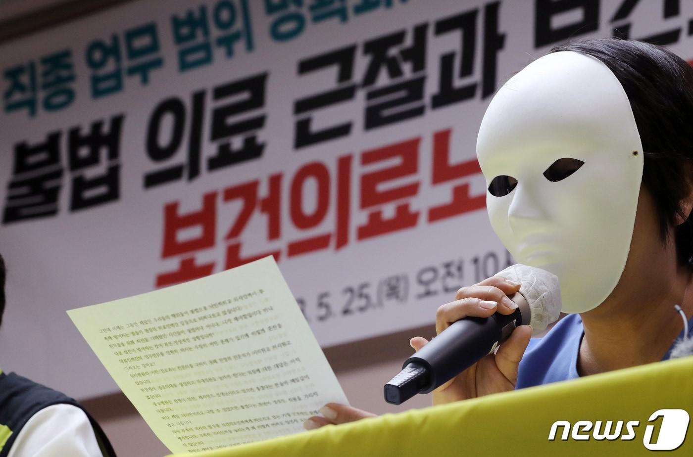 본문 이미지 - 가면을 쓴 의료기관 소속 PA 간호사가 25일 서울 영등포구 전국보건의료산업노조 사무실에서 열린 '보건의료 근본 과제 해결 촉구' 기자회견에서 직종 업무 범위 명확화, 무면허 불법 의료 근절, 간호사 처우개선 등을 촉구하고 있다. 2023.5.25/뉴스1 ⓒ News1 이동해 기자