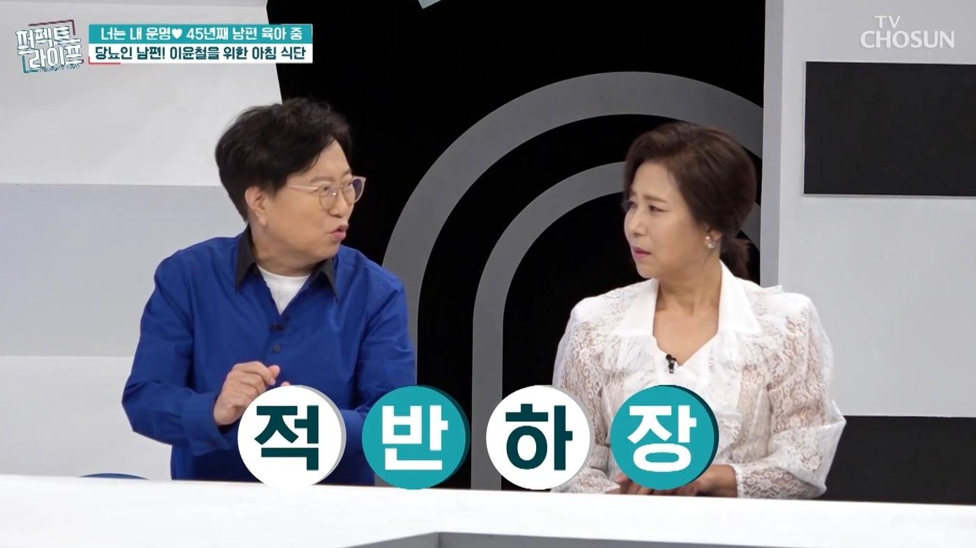 TV조선 '퍼펙트 라이프' 방송 화면 갈무리