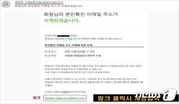 본문 이미지 - 국가정보원이 공개한 북한의 해킹 공격 예시.(국정원 제공)