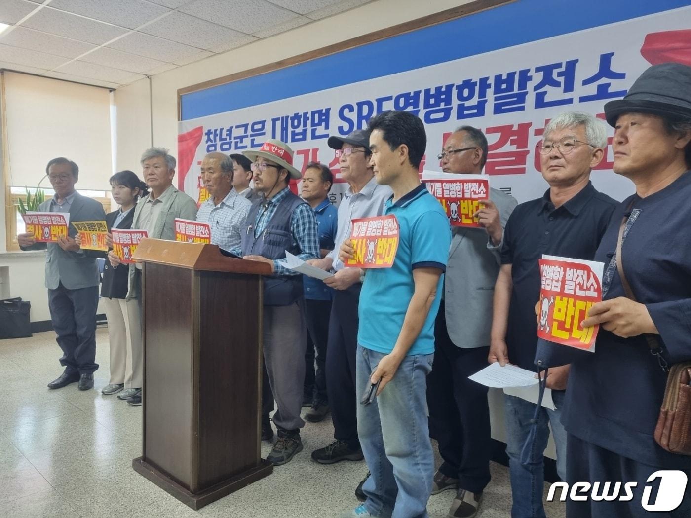본문 이미지 - 환경단체 및 창녕군민들로 구성된 '대합면 열병합발전소건립 반대추진위원회'가 25일 기자회견을 진행하고 있다./뉴스1 이현동 기자
