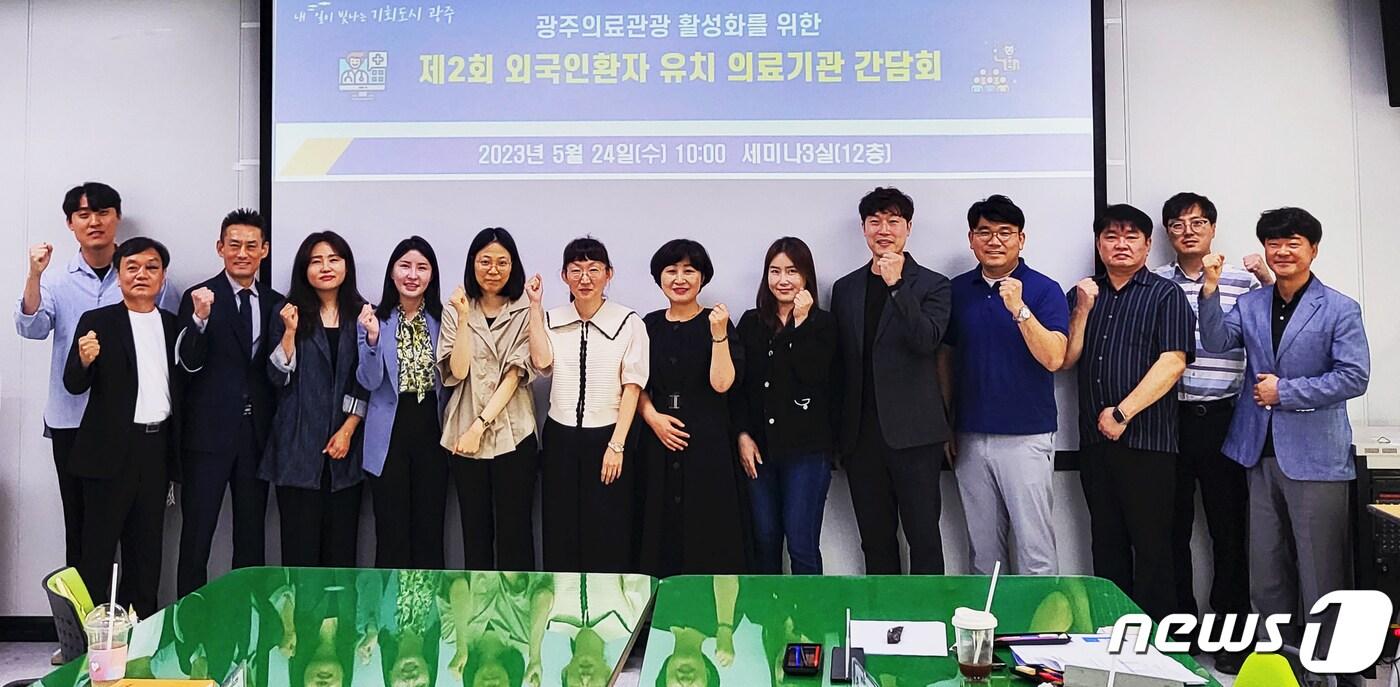 광주시가 광주의료관광지원센터와 공동으로 '의료관광 활성화를 위한 의료기관 간담회'를 열고 기념촬영을 하고 있다.(광주시 제공)/뉴스1 