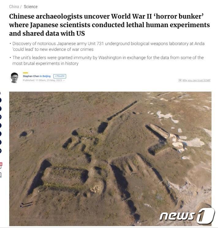 본문 이미지 - 제2차 세계대전 당시 생체실험으로 악명을 떨친 일본군 731 부대의 지하 연구 시설이 중국 북동부에서 발견됐다고 사우스차이나모닝포스트(SCMP)가 25일 보도했다.20230.05.25/뉴스1(SCMP 갈무리)