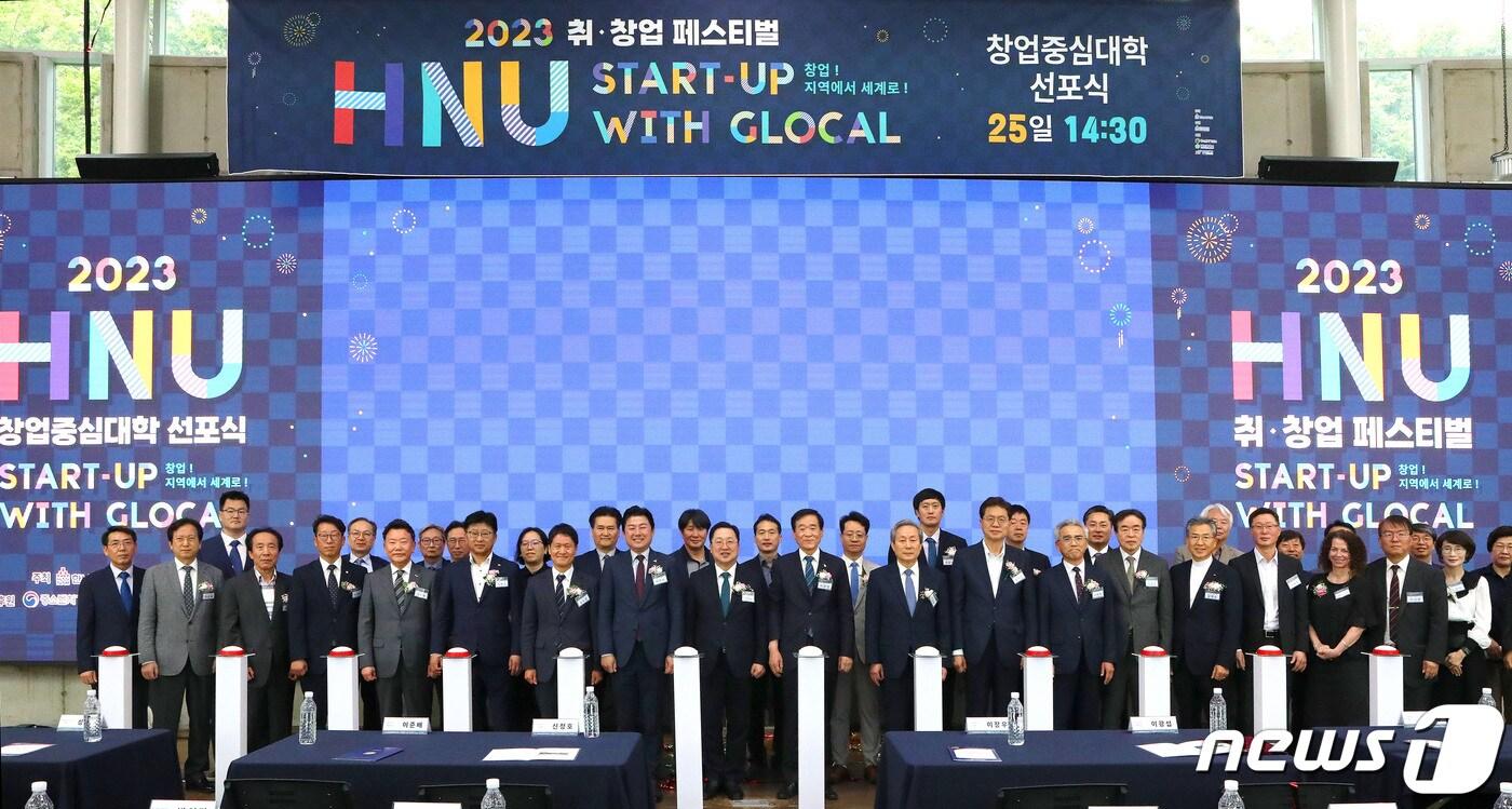 본문 이미지 - 25일 한남대 메이커스페이스에서 열린  ‘2023 창업중심대학 선포식’에서 참석자들이 기념사진을 찍고 있다.(한남대 제공)/뉴스1 