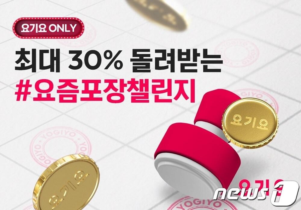 본문 이미지 - 요즘포장챌린지 포스터. (요기요 제공)