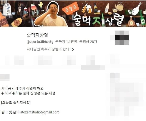 본문 이미지 - 유튜브 채널 '술먹지상렬'