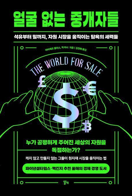 본문 이미지 - 얼굴 없는 중개자들(알키 제공)