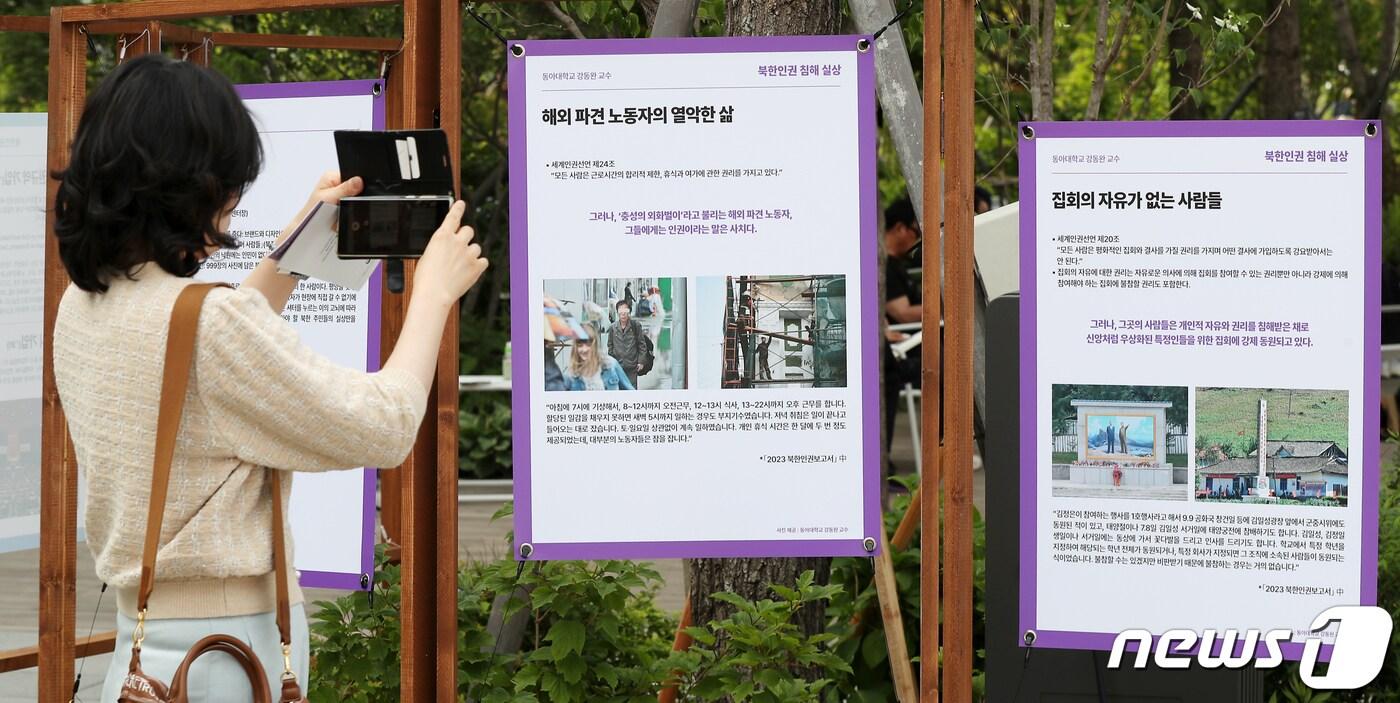 본문 이미지 - 서울 광화문광장에서 열린 통일문화행사 '광화문에서 통하나봄'을 찾은 시민들이 북한 인권 침해 실상을 알리는 전시물을 관람하고 있다. 2023.5.26/뉴스1 ⓒ News1 민경석 기자