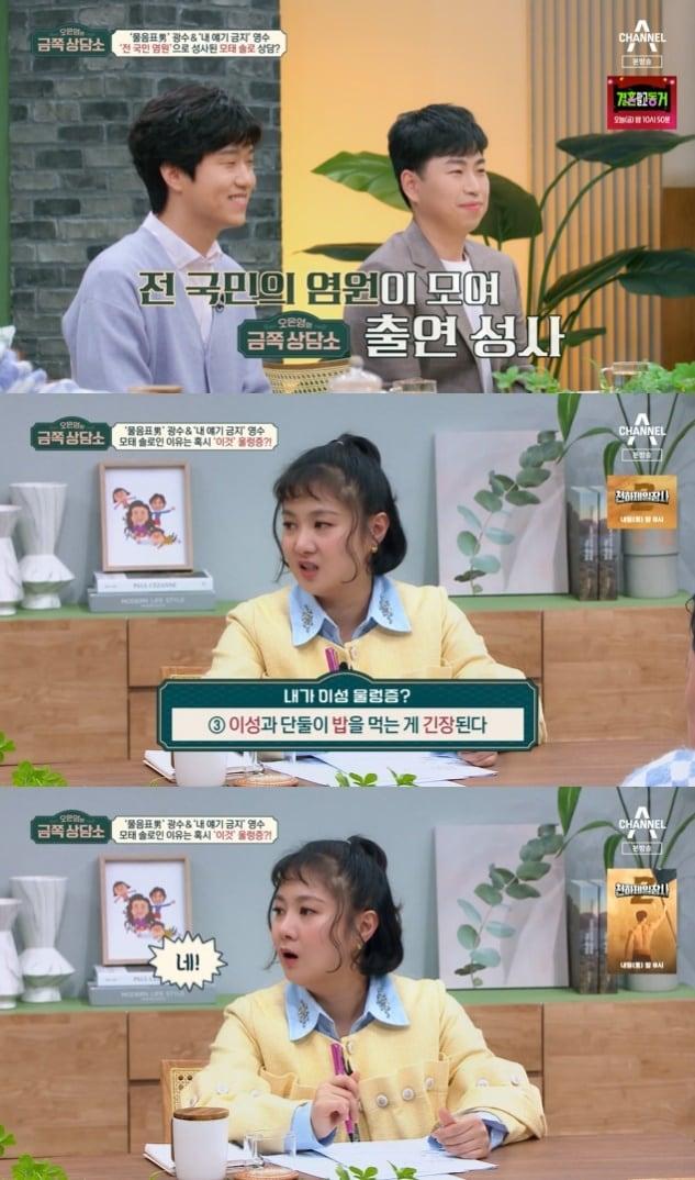 본문 이미지 - 채널A '오은영의 금쪽 상담소' 캡처