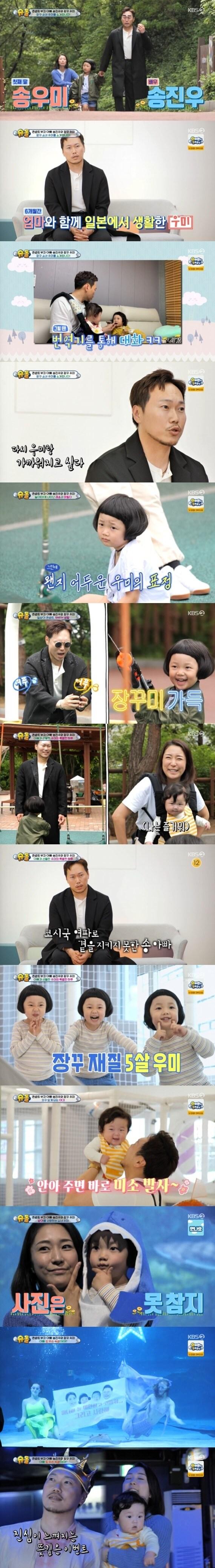 본문 이미지 - KBS2TV '슈퍼맨이 돌아왔다' 캡처