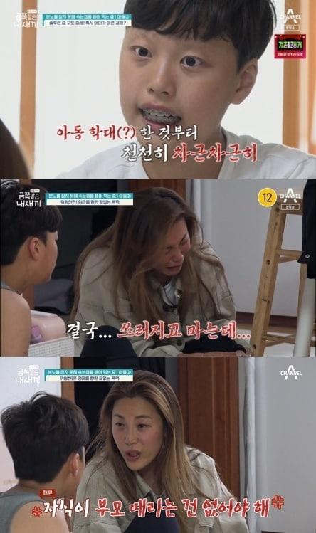 본문 이미지 - (채널A '요즘 육아 - 금쪽같은 내 새끼' 갈무리)