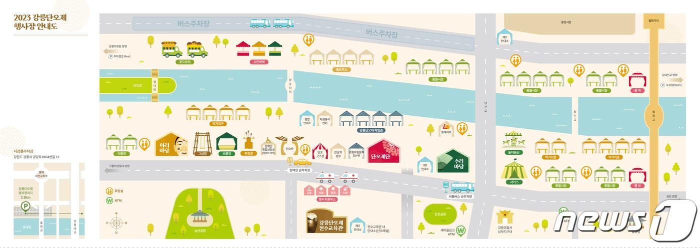 2023 강릉단오제 행사장소.(강릉시 제공) 2023.5.27/뉴스1