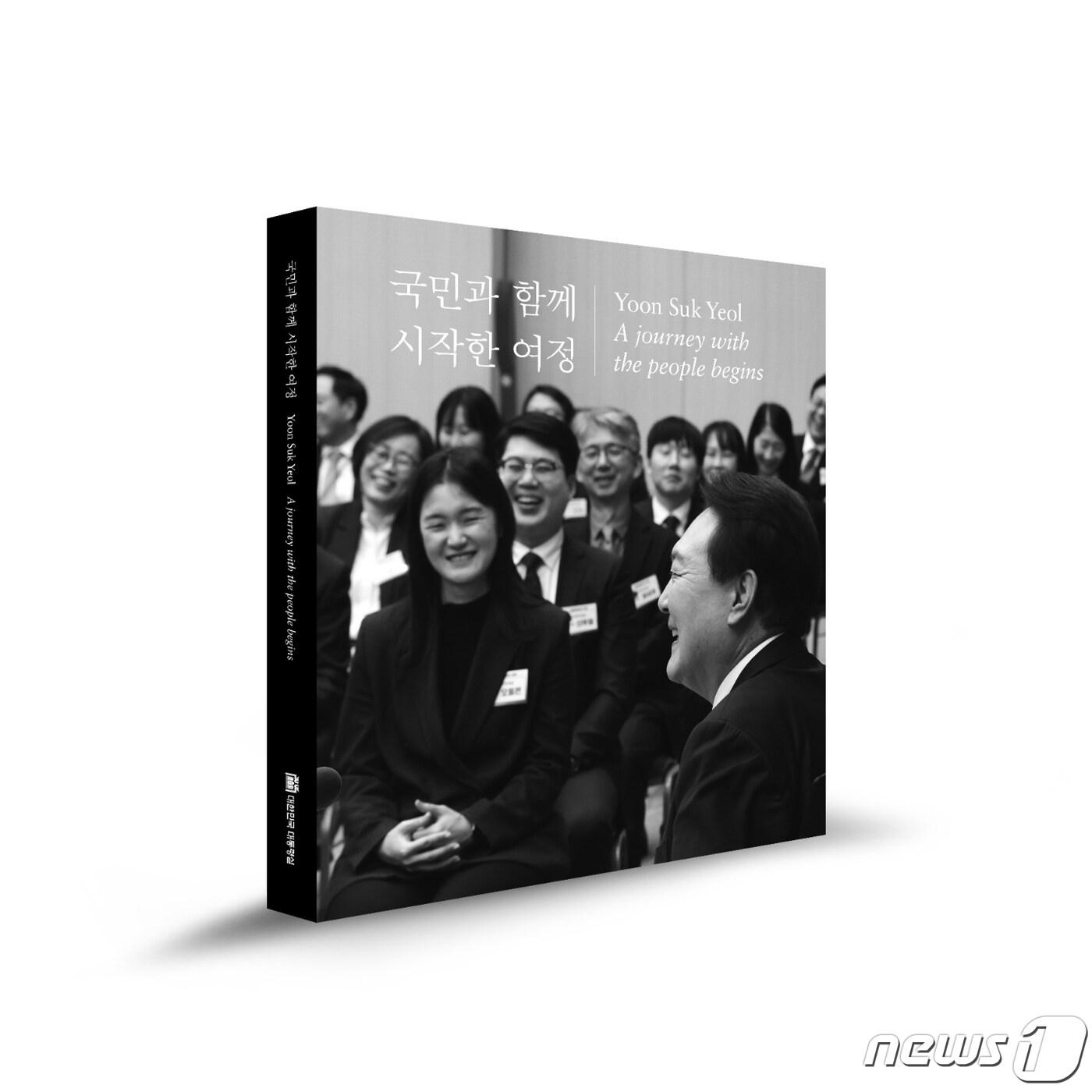 본문 이미지 - 대통령실은 27일 윤석열 정부 출범 1주년을 기념해 ‘국민과 함께 시작한 여정’이라는 제목의 사진집을 발간했다고 밝혔다. (대통령실 제공) 2023.5.27/뉴스1 ⓒ News1 오대일 기자
