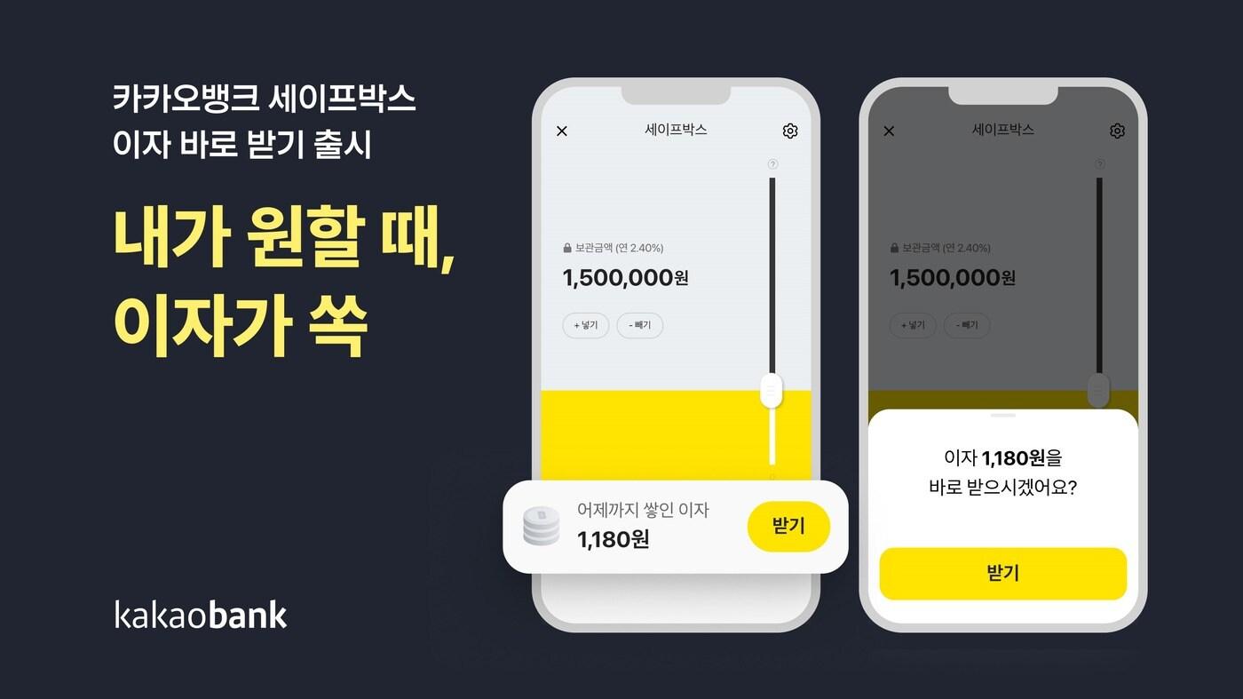 본문 이미지 - 카카오뱅크 제공