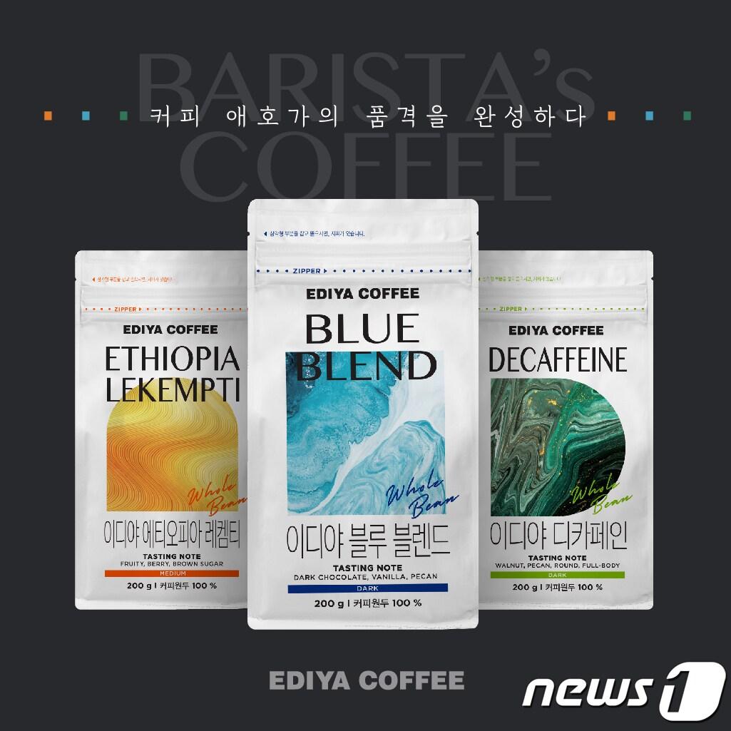 본문 이미지 - '홀빈' 3종.(이디야커피 제공)