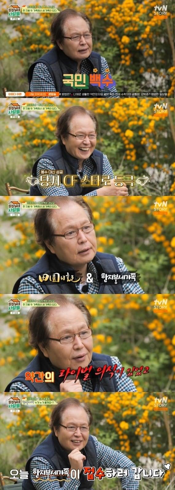 본문 이미지 - tvN STORY '회장님네 사람들' 캡처