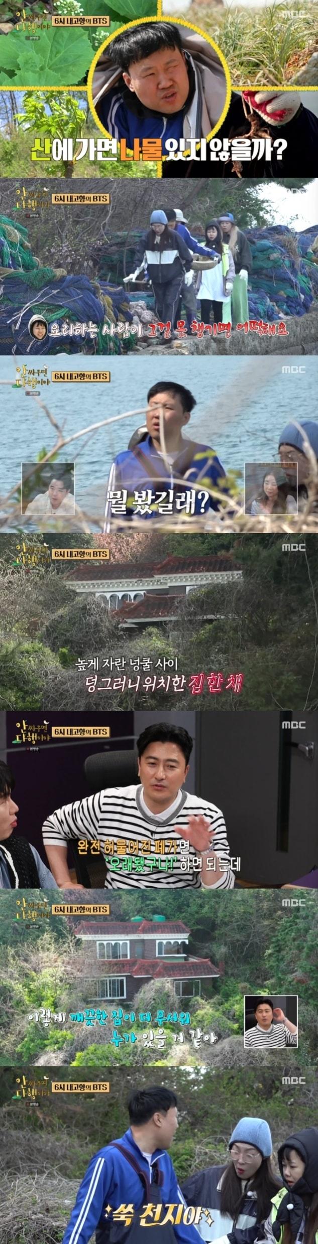 본문 이미지 - MBC '안싸우면 다행이야' 캡처