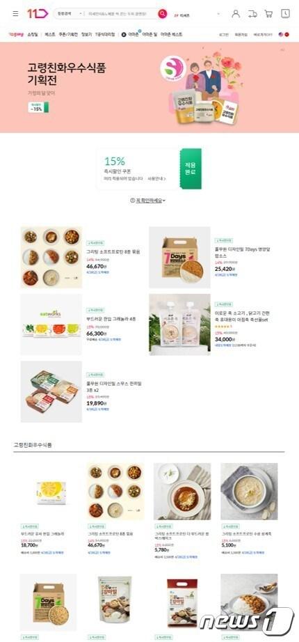 본문 이미지 - 한국식품산업클러스터진흥원 (이하 식품진흥원)은 11번가와 함께 5월 가정의 달을 맞아 '고령친화우수식품 동행 할인' 기획전을 진행한다고 3일 밝혔다.(식품진흥원 제공)2023.5.3/뉴스1