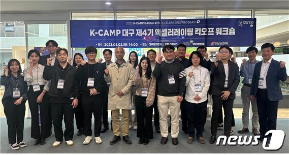 본문 이미지 - 한국예탁결제원 대구지원이 개최한 'K-Camp 대구' 제4기 액셀러레이팅 킥오프 워크숍에 참여한 9개 벤처·스타트업 관계자들이 파이팅을 외치고 있다.(한국예탁결제원 대구지원 제공) 2023.5.3/뉴스1 ⓒ News1 김종엽 기자