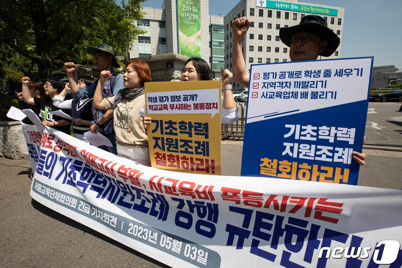본문 이미지 - 서울교육단체협의회 회원들이 지난 3일 서울시교육청 앞에서 기자회견을 열고 국민의힘 시의원들을 중심으로 한 기초학력지원조례 폐기를 촉구하는 구호를 외치고 있다. /뉴스1 ⓒ News1 유승관 기자