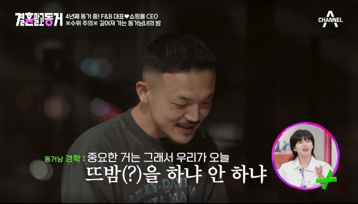 본문 이미지 - ('결혼 말고 동거' 갈무리)