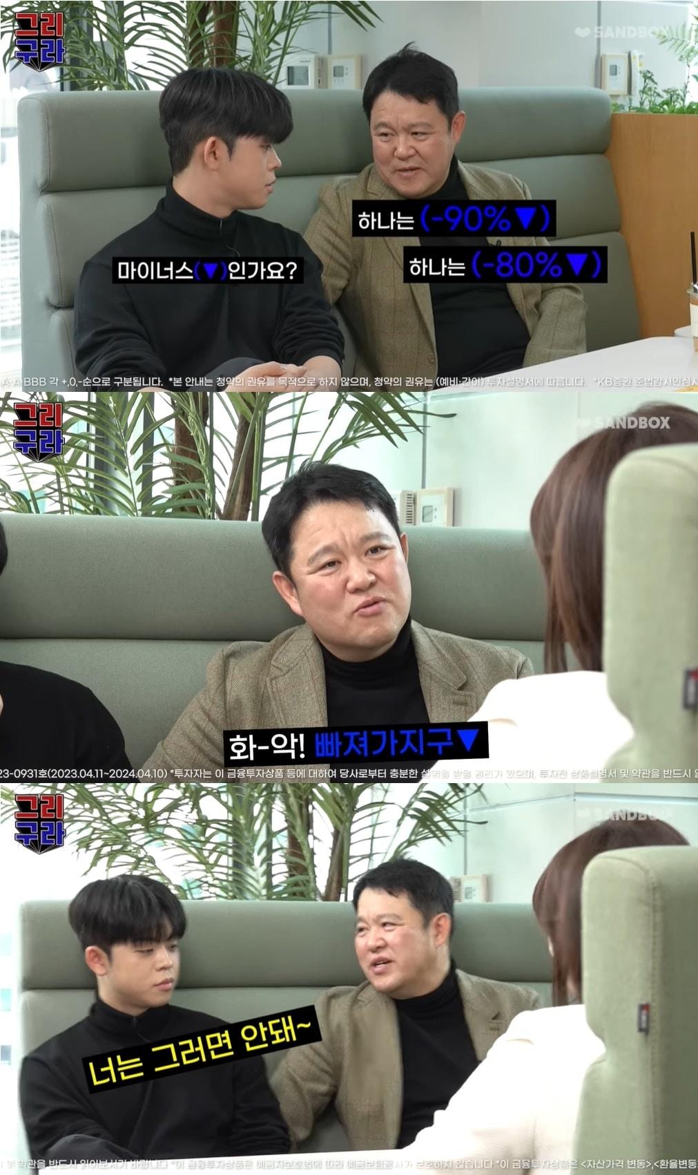 본문 이미지 - 방송인 김구라와 아들 그리가 주식, 코인 수익률을 공개했다. (유튜브 '그리구라' 갈무리)