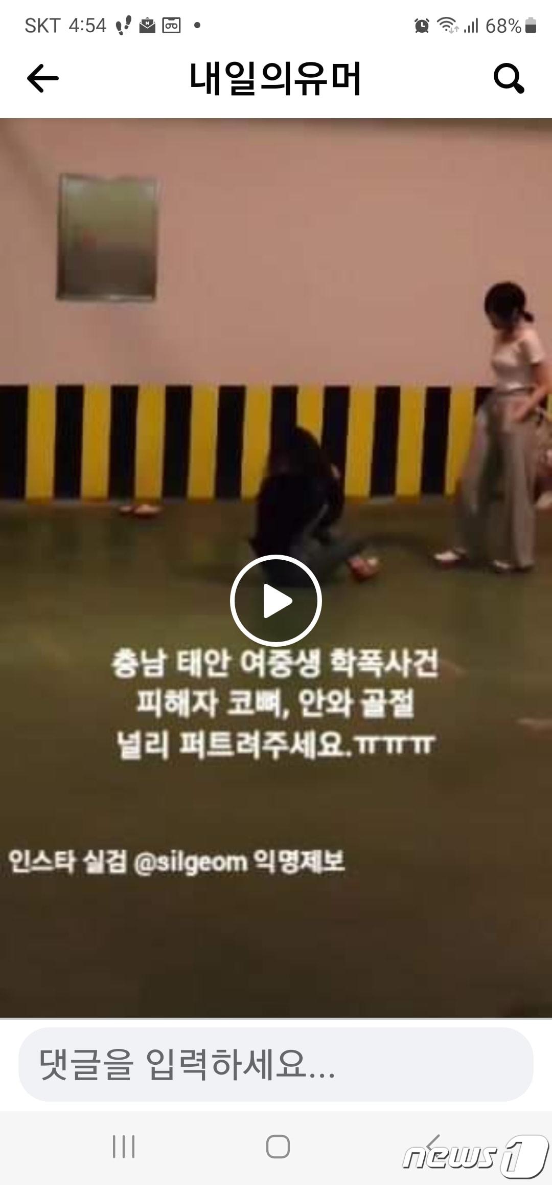 본문 이미지 - 태안 여중생 학교폭력 영상 캡처