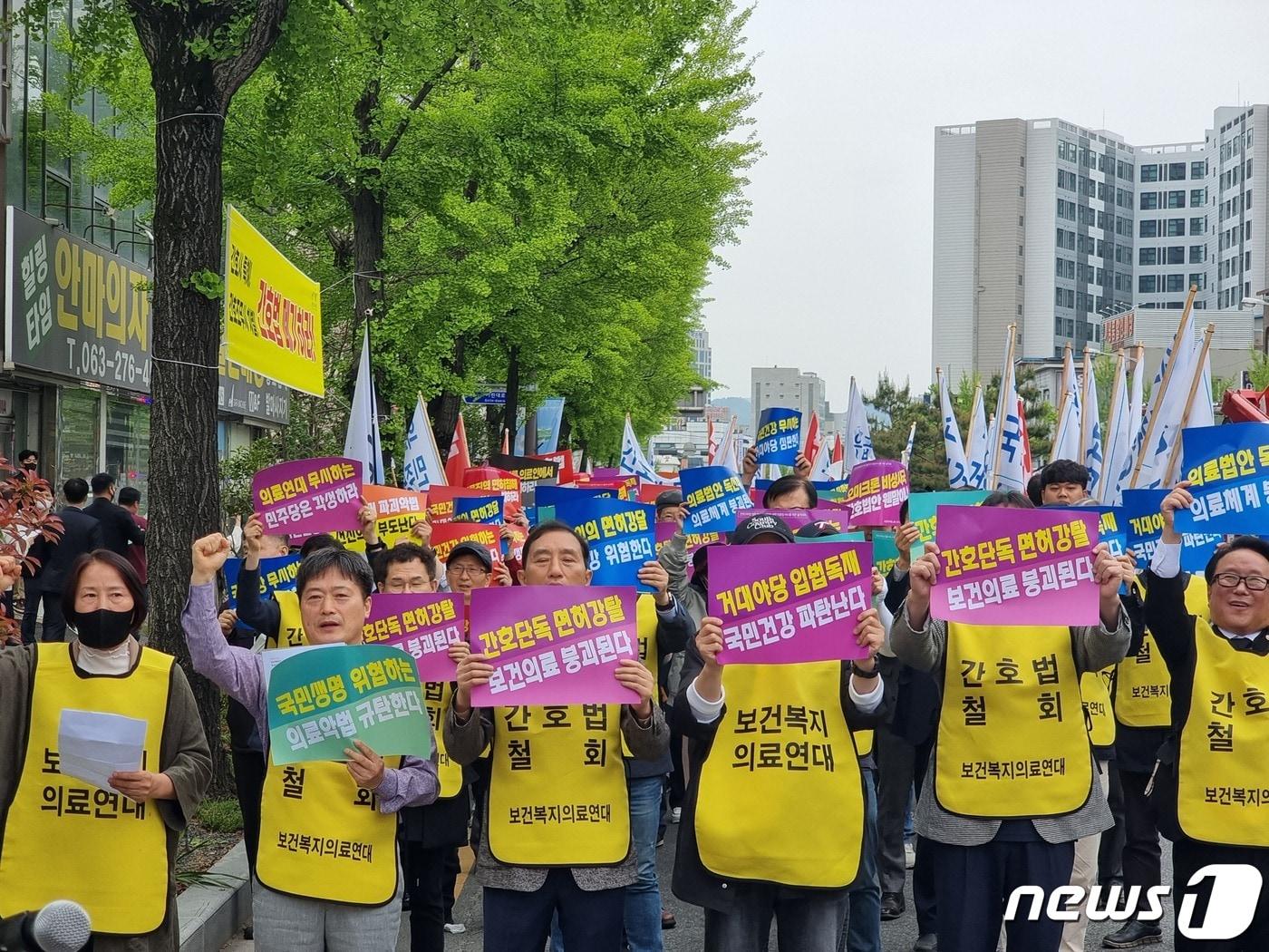 본문 이미지 - 전북지역 보건·의료인들이 '간호단독법'과 '의사 면허박탈법'을 반대하기 위해 거리 위에 모였다.2023.5.3/뉴스1 이지선기자