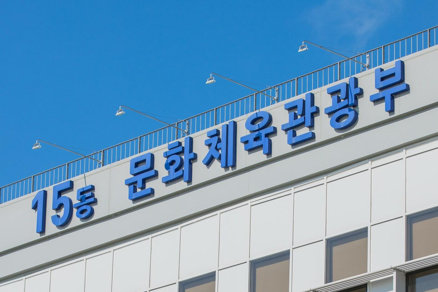 본문 이미지 - 문화체육관광부 전경