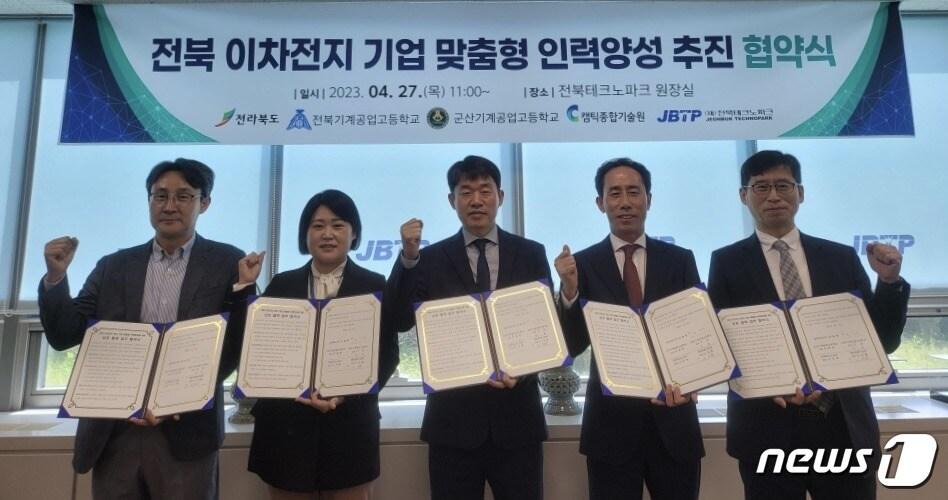 본문 이미지 - 지난 4월27일 개최된 전북도와 지역 내  마이스터고교 전북기계공고, 군산기계공고 간의 '전북 이차전지 기업 맞춤형 인력양성 추진 협약식' 모습.(전북도 제공)/뉴스1 