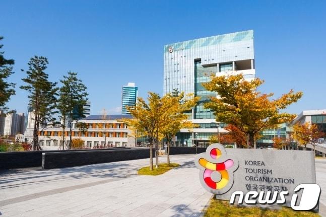 본문 이미지 -  강원도 원주 소재 한국관광공사 사옥 전경.(한국관광공사 제공)ⓒ News1