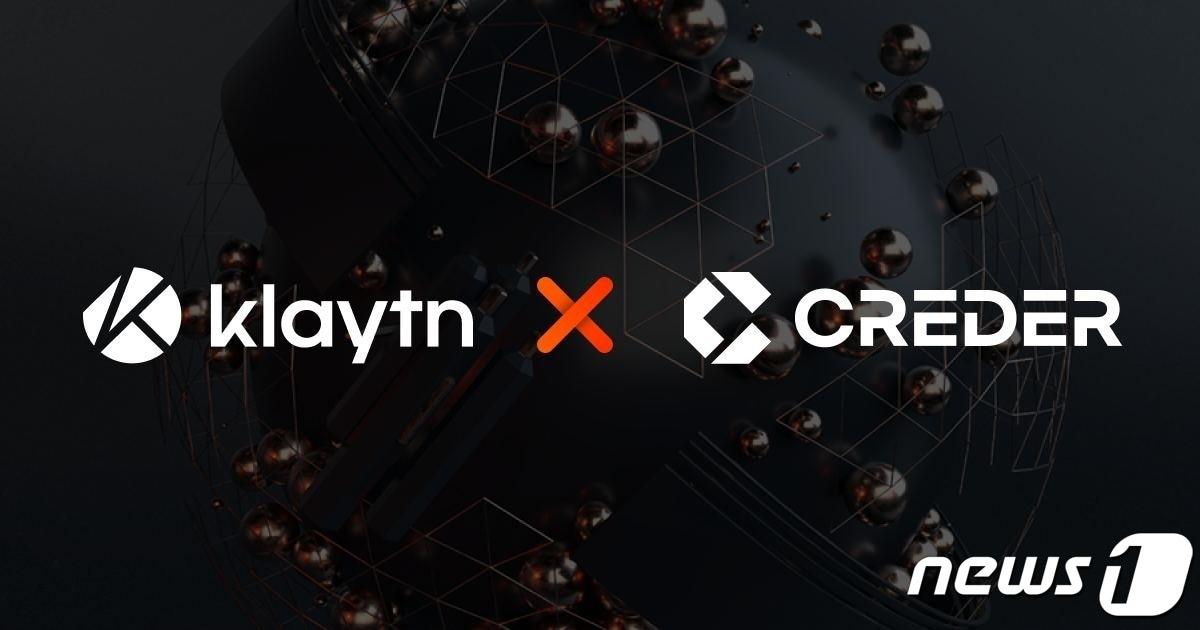 본문 이미지 - 크레더 제공