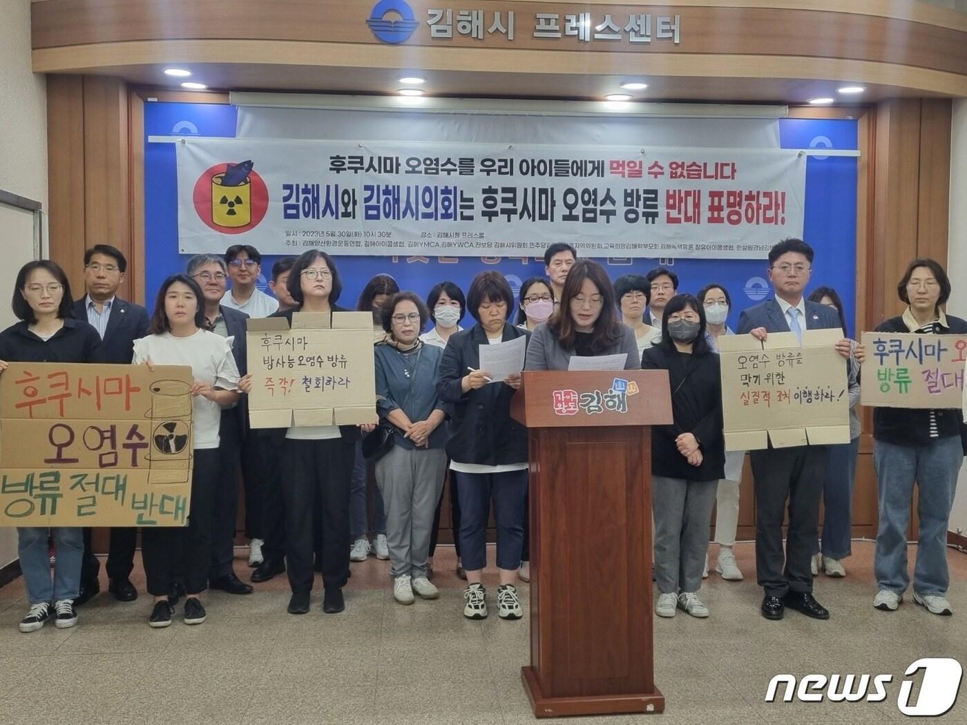 본문 이미지 - 김해지역 시민·정치권 단체들이 30일 김해시청에서 일본 정부의 후쿠시마 오염수 투기를 반대한다는 내용의 기자회견을 진행하고 있다./뉴스1 이현동 기자