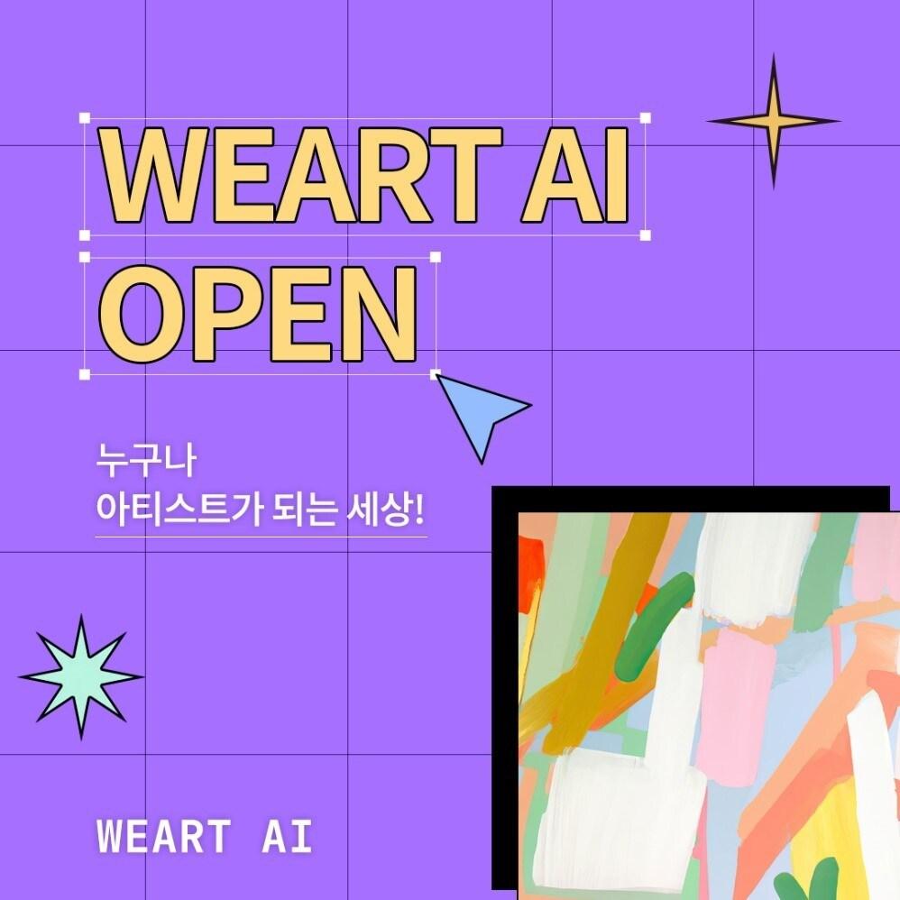 본문 이미지 - 사진제공 = 위아트