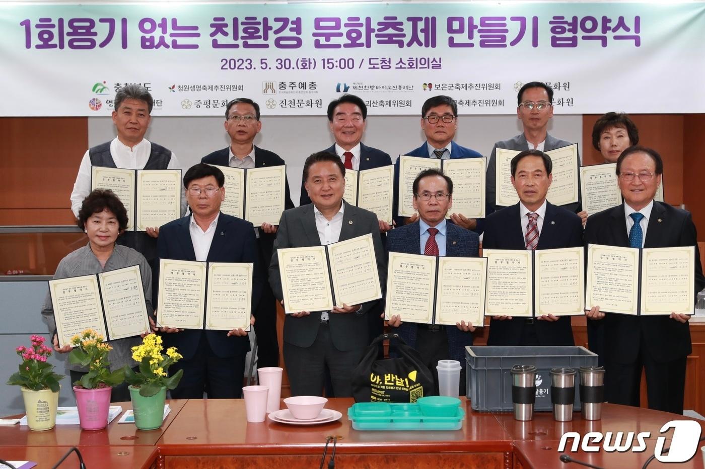 본문 이미지 - 충북도는 30일 청원생명축제추진위원회 등 11개 시군 축제추진기관과 '일회용기 없는 친환경 문화축제 만들기' 업무협약을 맺었다.(충북도 제공)