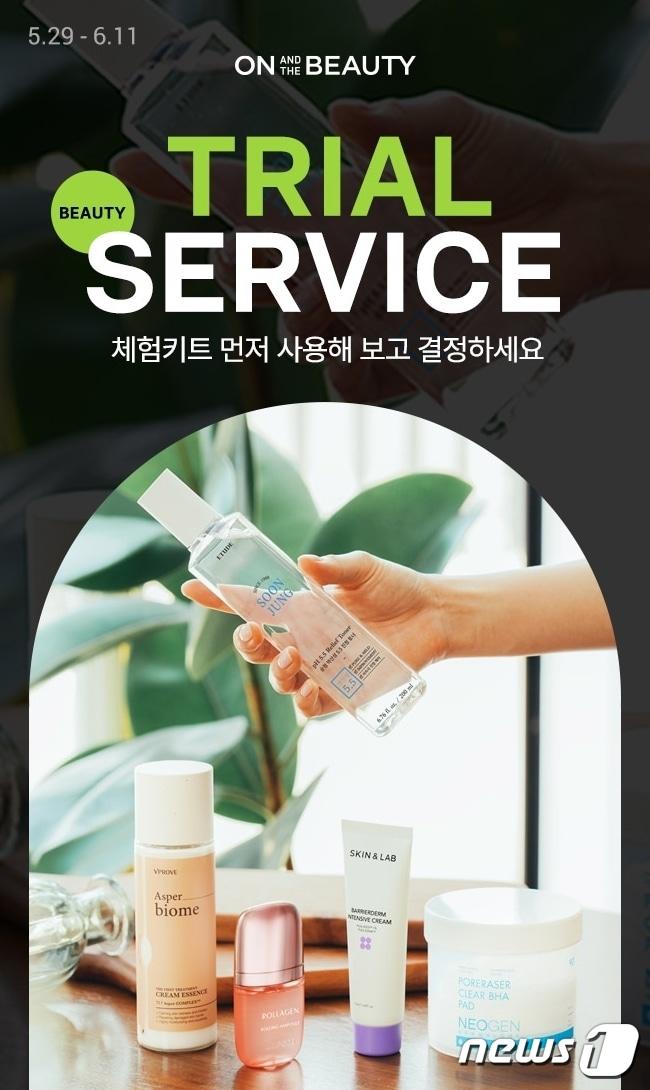 본문 이미지 - 롯데온 온앤더뷰티는 다음 달 11일까지 '온앤더뷰티 트라이얼 서비스'를 운영한다.(롯데온제공)