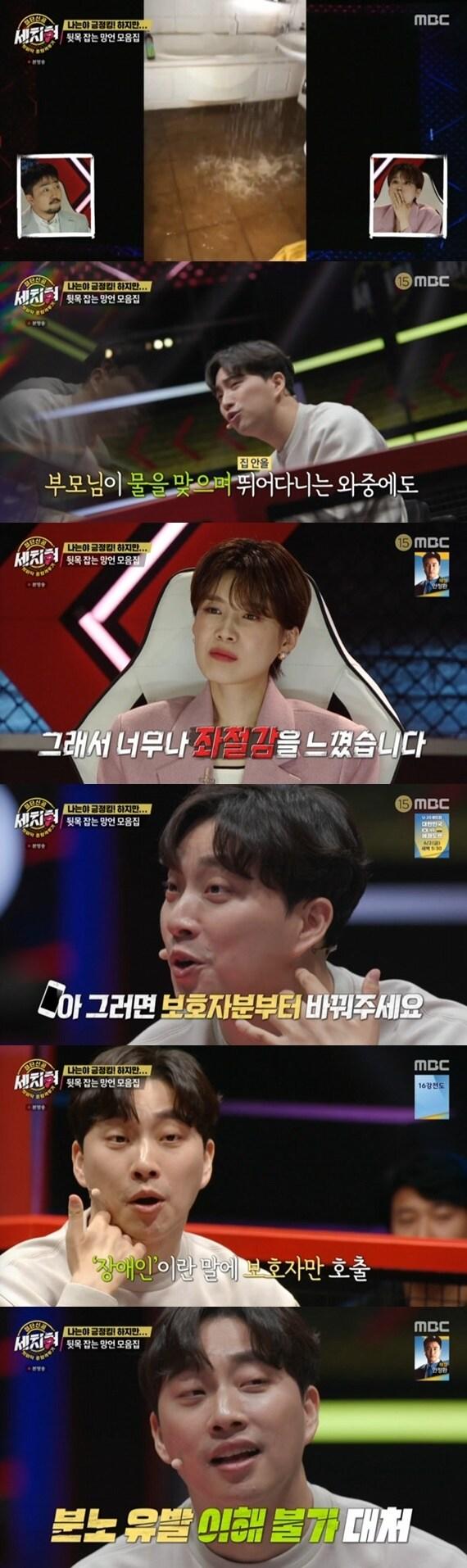 본문 이미지 - MBC '혓바닥 종합격투기 세치혀' 캡처