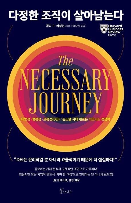 본문 이미지 - 다정한 조직이 살아남는다