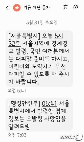 본문 이미지 - 31일 북한의 군사정찰위성 1호기 발사에 서울 전역에 경계경보가 내려졌으나 20여분 뒤 '오발령'이라고 정정하는 등 혼선을 빚었다. 서울시는 이날 오전 6시41분 위급재난문자를 통해 "오늘 (오전) 6시32분 서울지역에 경계경보 발령＂이라며 ＂국민 여러분께서는 대피할 준비를 하시고 어린이와 노약자가 우선 대피할 수 있도록 해달라＂고 밝혔다. 그러나 행정안전부는 20여분 뒤인 오전 7시5분쯤 위급재난문자를 통해 ＂서울특별시에서 발령한 경계경보는 오발령 사항임을 알려드림＂이라며 이를 정정했다. 같은 시간 서울 곳곳에서도 ＂서울에 내려진 경계경보는 오발령이다. 시민들은 일상으로 복귀하라＂는 내용의 방송이 나왔다. 2023.5.31/뉴스1
