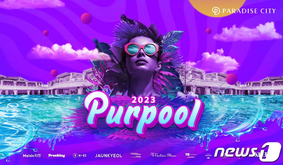 본문 이미지 - 파라다이스시티 '2023 퍼풀파티' 얼리버드 프로모션(파라다이스 제공)