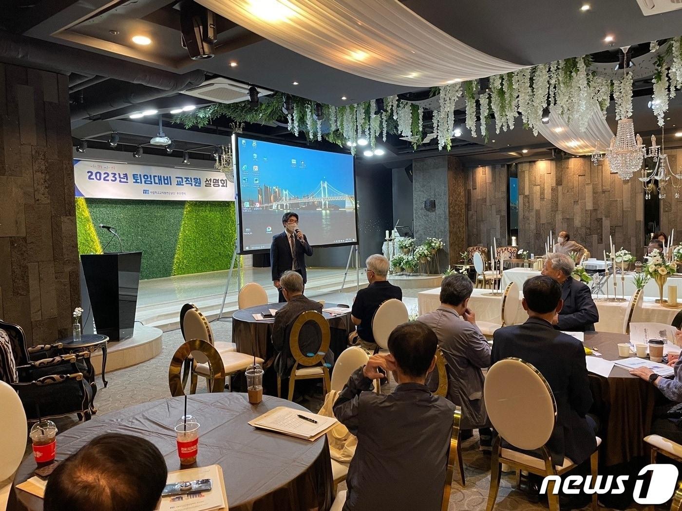 본문 이미지 - 올해 상반기 정년·명예퇴직 예정 교직원들이 퇴임대비 설명회를 듣고 있다. (사립학교교직원연금공단 제공)