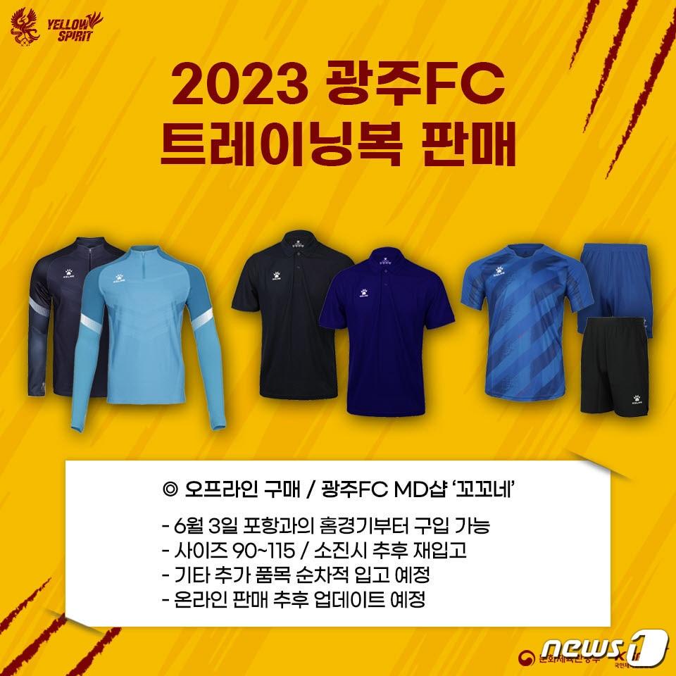 본문 이미지 - 광주FC 2023 트레이닝복 4종 출시 (광주FC 제공)/뉴스1 