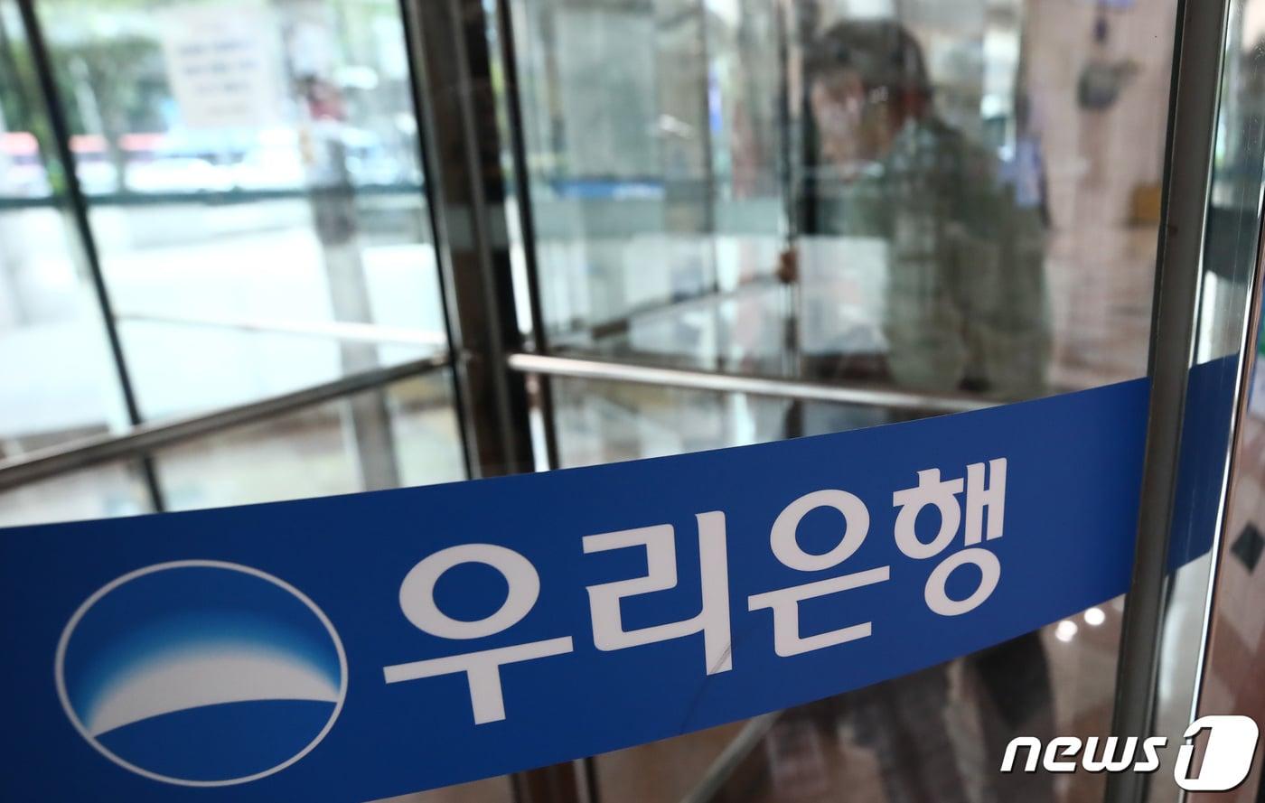  서울 시내 우리은행에서 시민이 은행을 이용하고 있다. 2023.5.31/뉴스1 ⓒ News1 김민지 기자