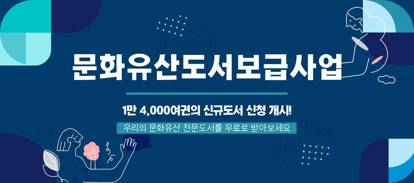 본문 이미지 - (한국문화재재단 제공) 