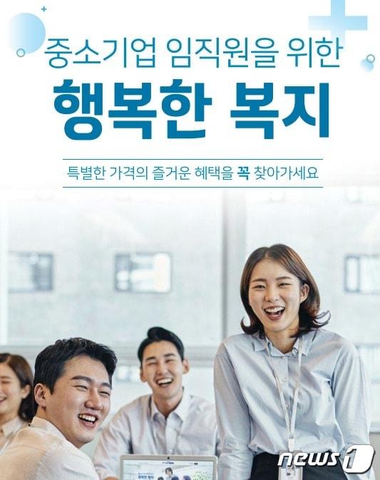 본문 이미지 - 중소기업 복지플랫폼 포스터. (대한상공회의소 홈페이지 갈무리)