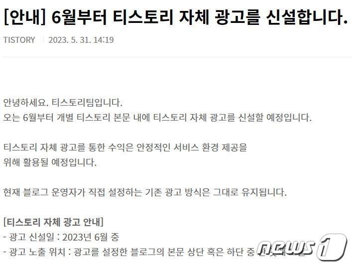 본문 이미지 -  카카오 티스토리, 6월부터 자체 광고 신설(티스토리 공식 블로그 갈무리)